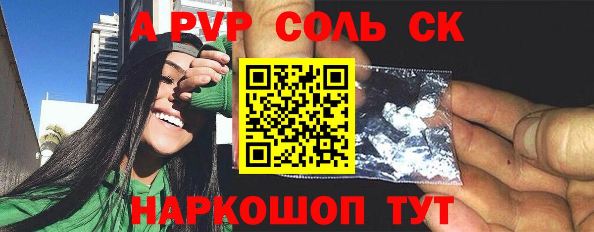 Зеленодольск  Альфа ПВП Соль  A PVP VHQ  A-PVP  Вход с VPN 