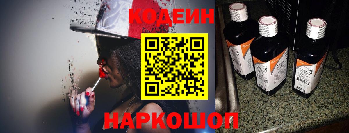 Зеленодольск  Кодеин Purple Drank  Вход с VPN 