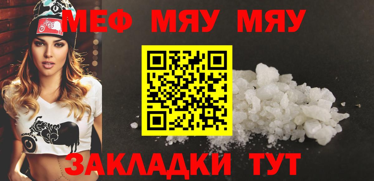 МЕФ кристаллы Зеленодольск