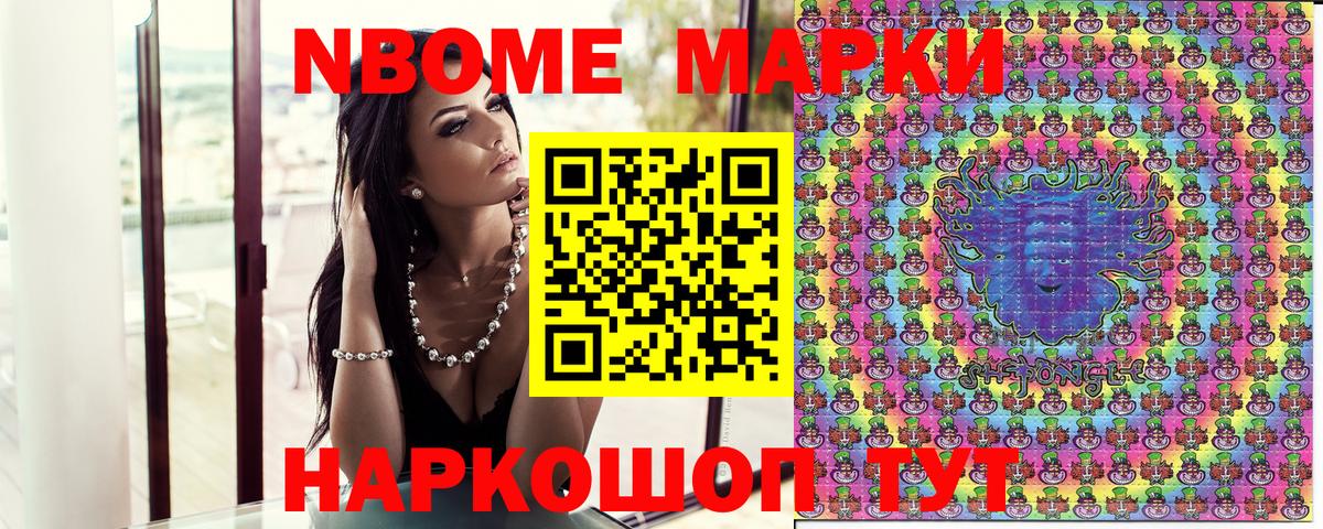 Марки NBOMe 1,5мг Зеленодольск